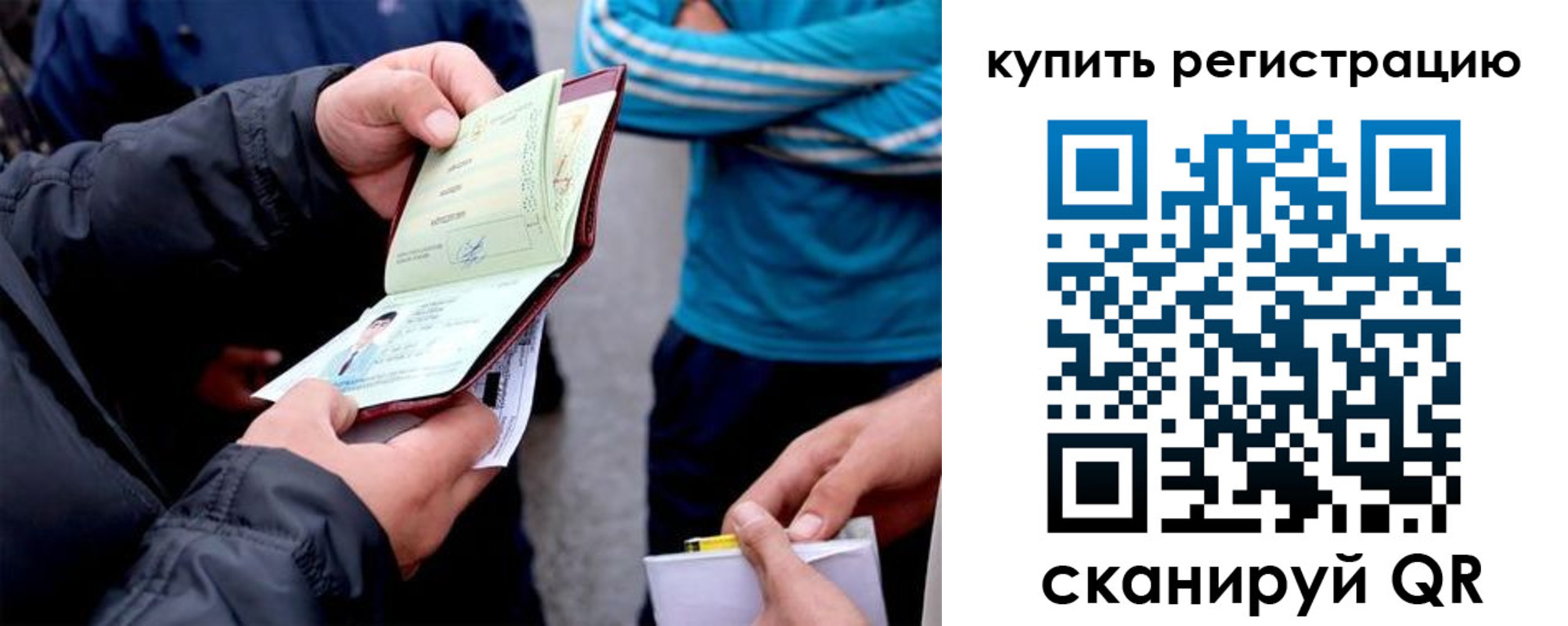 прописка для школы в Армянске