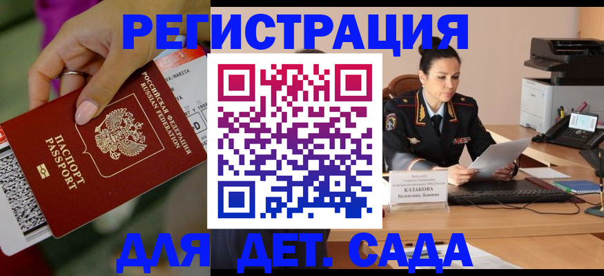 временная регистрация 2025 в Армянске