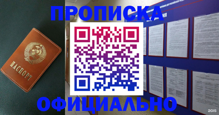 временная регистрация купить в Армянске