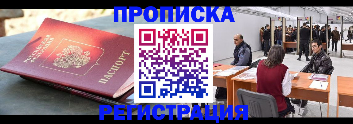 прописка гарантия в Армянске