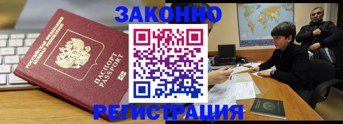временная регистрация недорого в Армянске