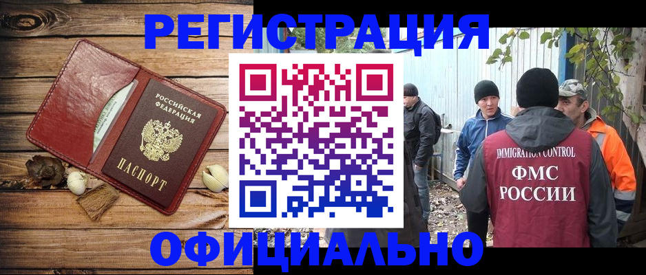 прописка регистрация в Армянске